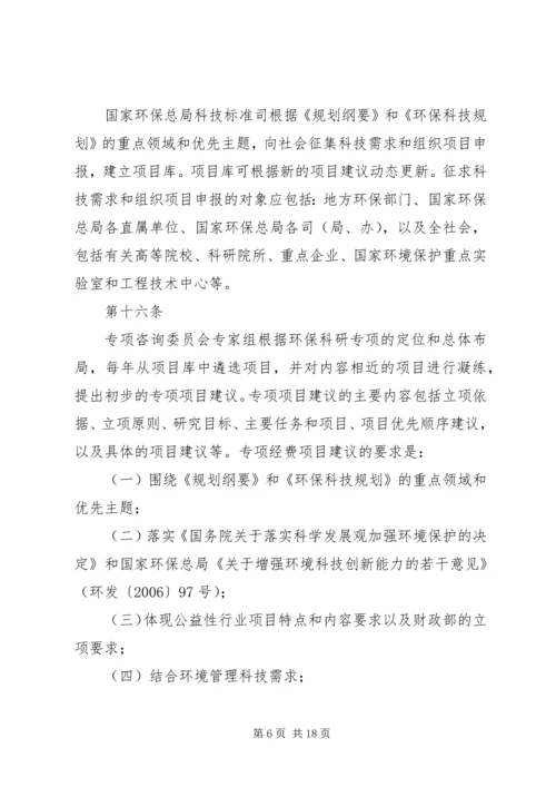 公益性行业(气象)科研专项管理办法(征求意见稿) (2).docx