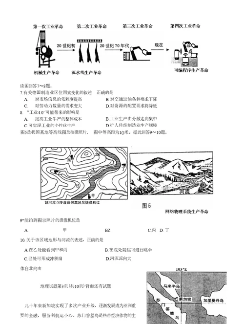 福建省漳州市2015届普通高中毕业班质量检查地理试题