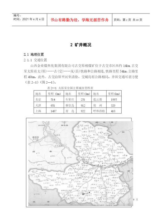 山西金业煤焦化集团毕业论文.docx