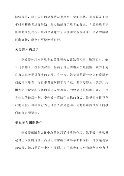 护士评优先进事迹