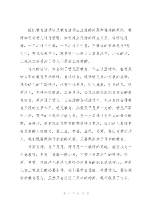 幼儿教师国培心得体会范本十篇.docx