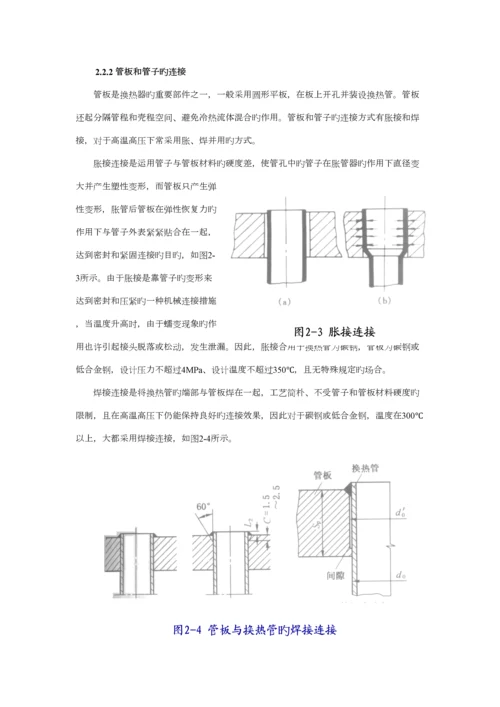 固定管板式管壳式冷却器设计专题方案专项说明书.docx