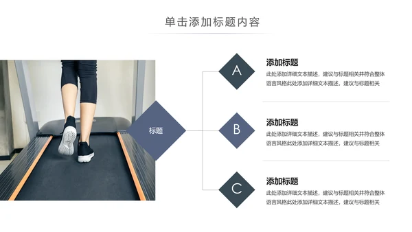 欧美风跑步健身运动跑步田径运动比赛PPT模板