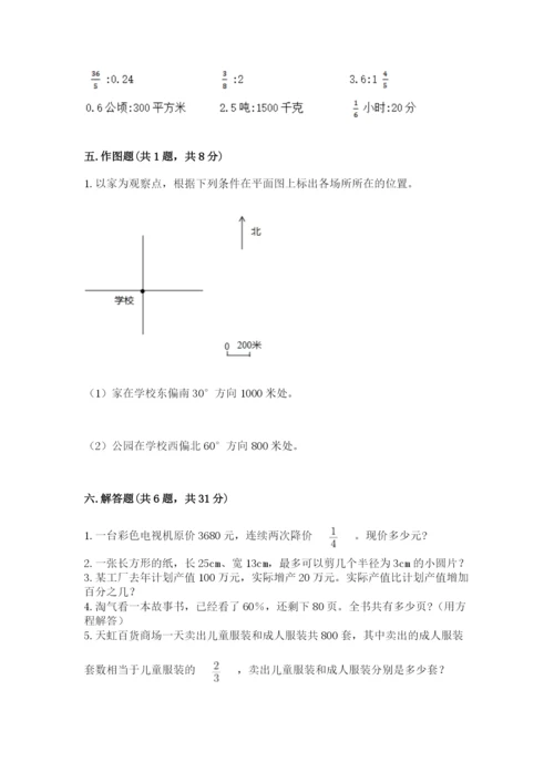 人教版六年级上册数学期末测试卷加解析答案.docx