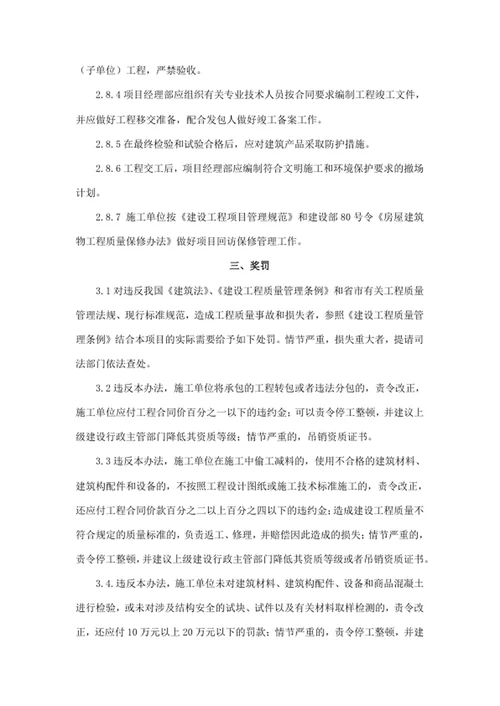 工程施工总承包质量管理办法