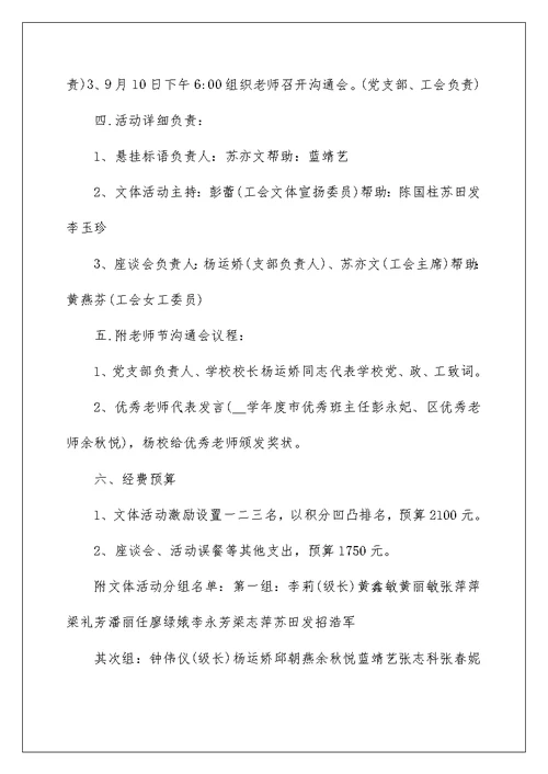 教师节工会活动策划方案5篇