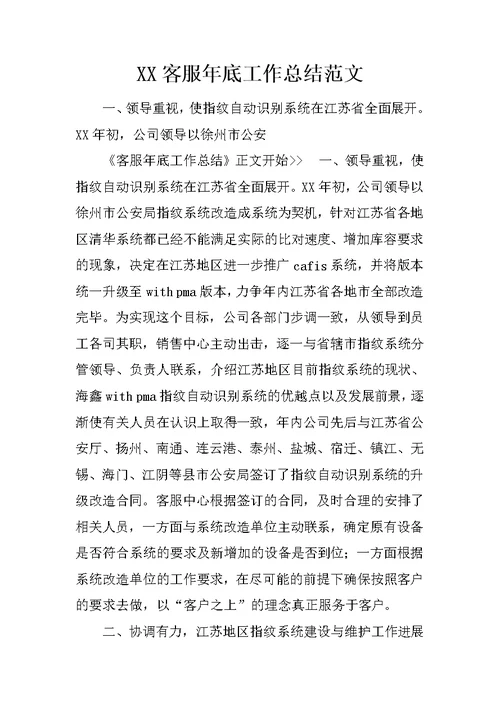 XX客服年底工作总结范文