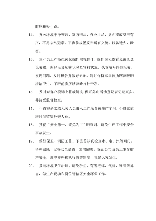 医药集团公司的员工标准手册.docx