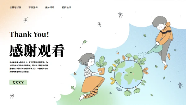 呵护我们的家园世界地球日宣传教育模板