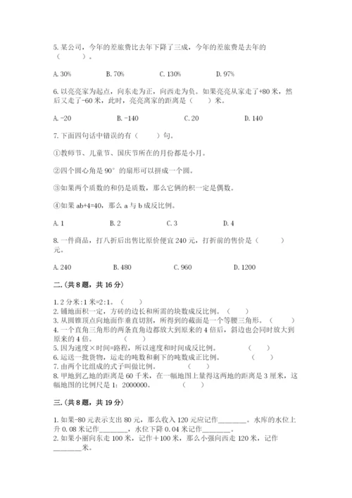 浙教版数学小升初模拟试卷附答案【研优卷】.docx