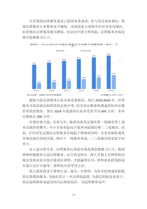 16页6000字法学专业职业生涯规划.docx