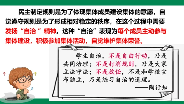 8.2我与集体共成长