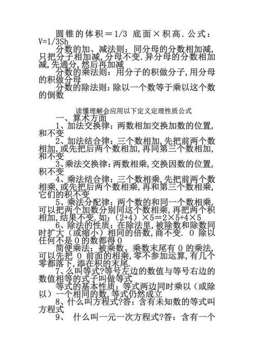 小学数学知识概念公式汇总