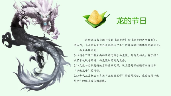 中华传统佳节浓情端午主题班会PPT模板