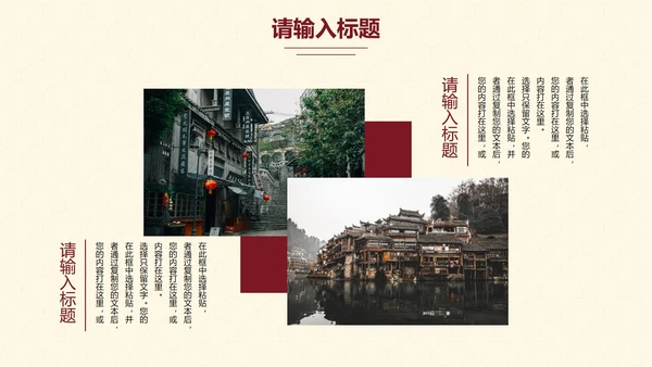 古典实景高级国风通用工作汇报PPT模板