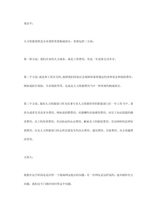 如何做明年的人力资源预算.docx