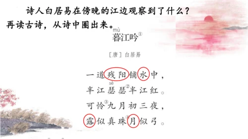 统编版语文四年级上册9《古诗三首》（课件）