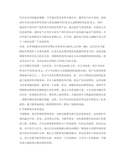 【精编】《安全管理论文》之节能降耗与环境保护浅议.docx
