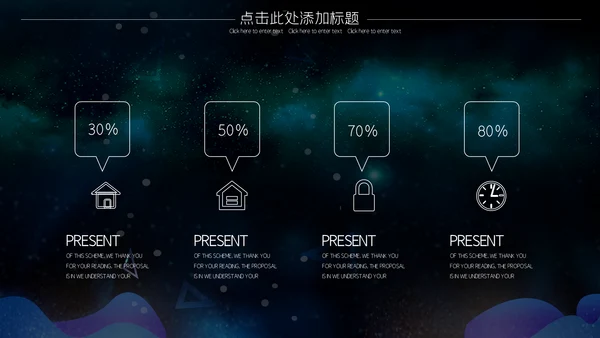 炫酷星空5G科技产品发布会通用PPT模板
