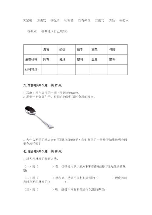 教科版小学二年级上册科学期末测试卷含完整答案（历年真题）.docx