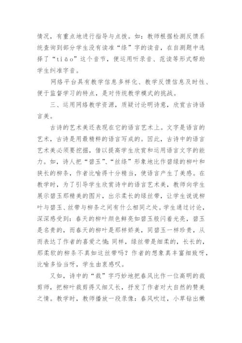咏柳教学反思_2.docx