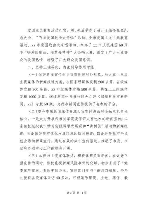 市委宣传部工作总结及计划.docx