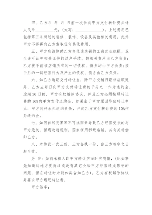 店铺转让协议.docx
