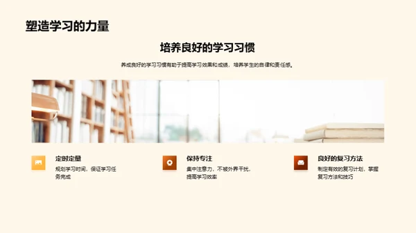 四年级学习新篇章