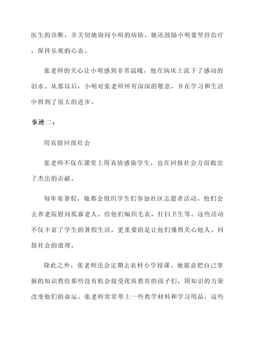 教师师德个人优秀事迹材料