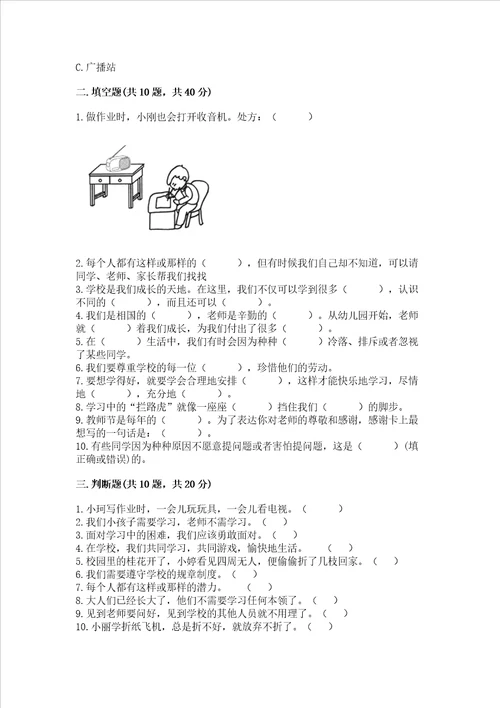 2022部编版三年级上册道德与法治期中测试卷及答案夺冠