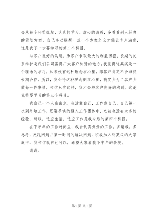 策划人员工作计划.docx