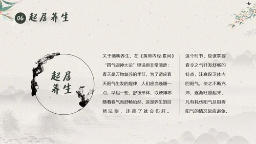 清明节知识清明节气清明扫墓清明习俗清明养生PPT