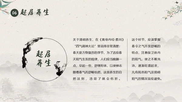 清明节知识清明节气清明扫墓清明习俗清明养生PPT