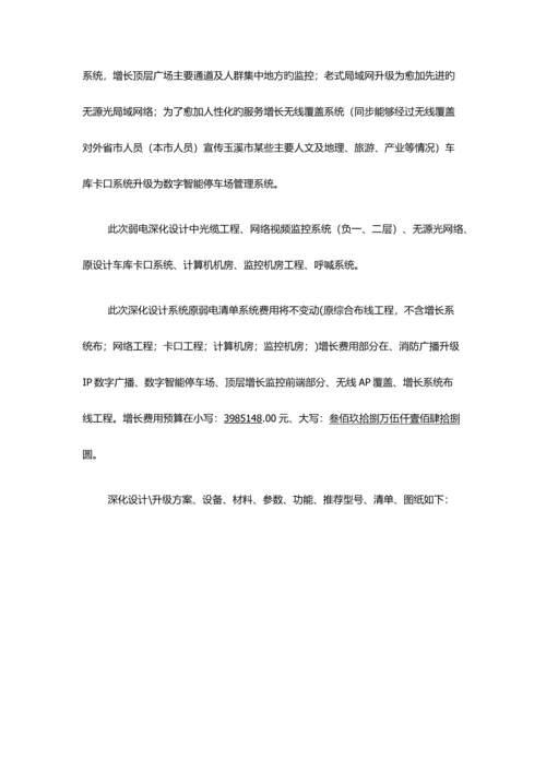 玉溪高铁站站前广场深化设计方案.docx