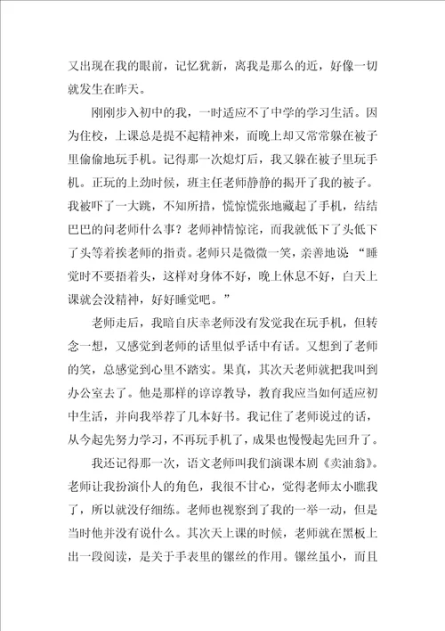 2022初中的老师作文5篇