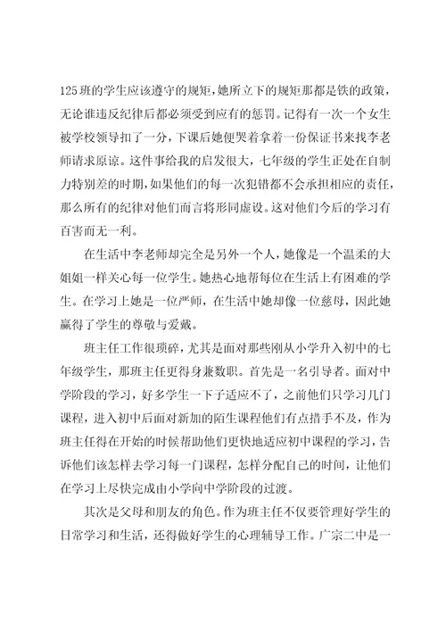 教师的顶岗实习报告