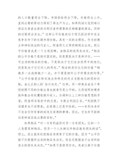 公平价格思想研究的论文.docx