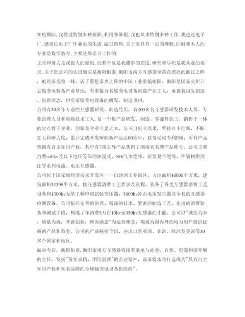 精编企业应聘自我介绍参考范文.docx