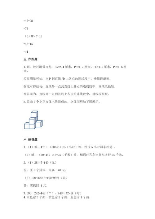 苏教版数学四年级上册期末卷及参考答案（达标题）.docx