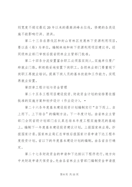天然林资源保护制度.docx