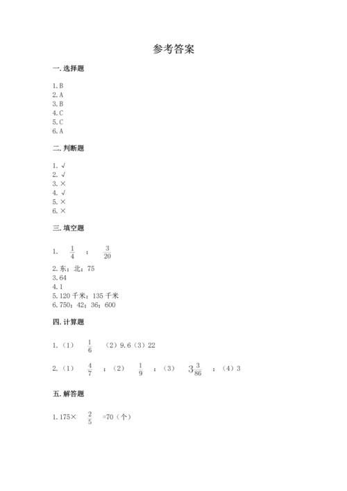 人教版六年级上册数学期中考试试卷a4版打印.docx