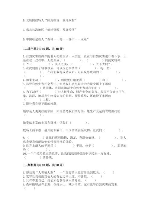 六年级下册道德与法治期中测试卷（历年真题）word版.docx