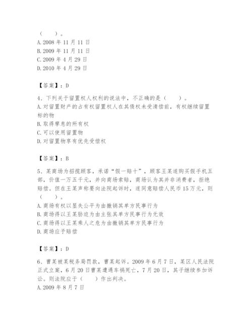 土地登记代理人之土地登记相关法律知识题库及答案【名校卷】.docx