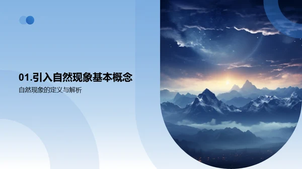 探秘自然现象