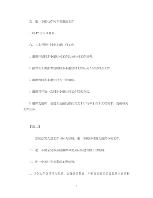 精编之第二季度党建工作计划表范文2).docx