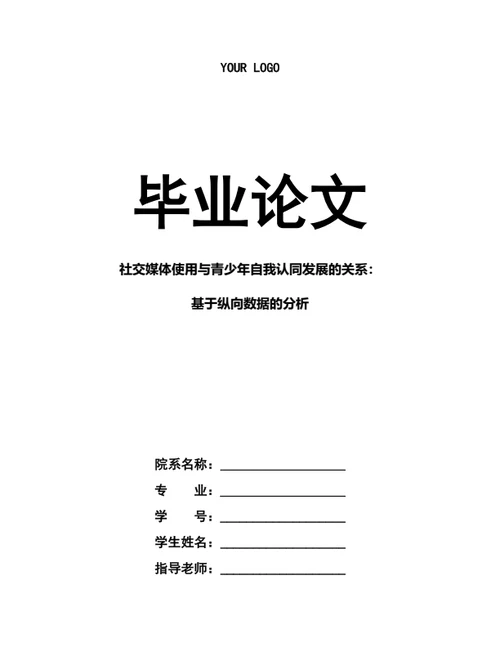 大学生论文