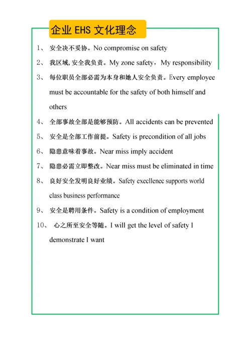 员工EHS手册模板.docx
