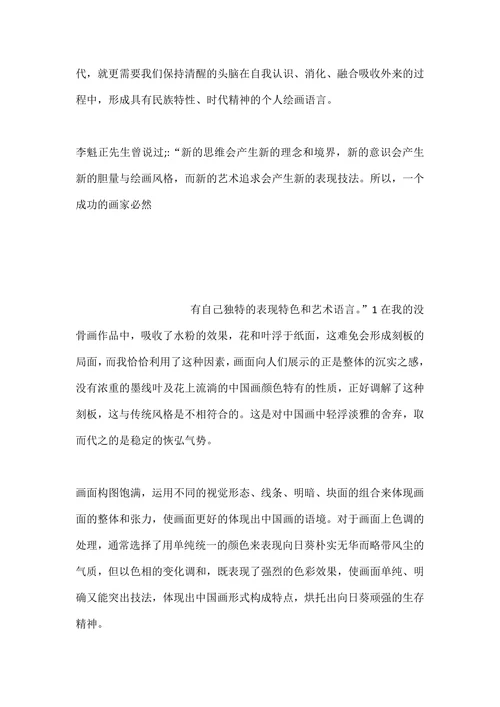 浅谈当代没骨画的发展及审美取向
