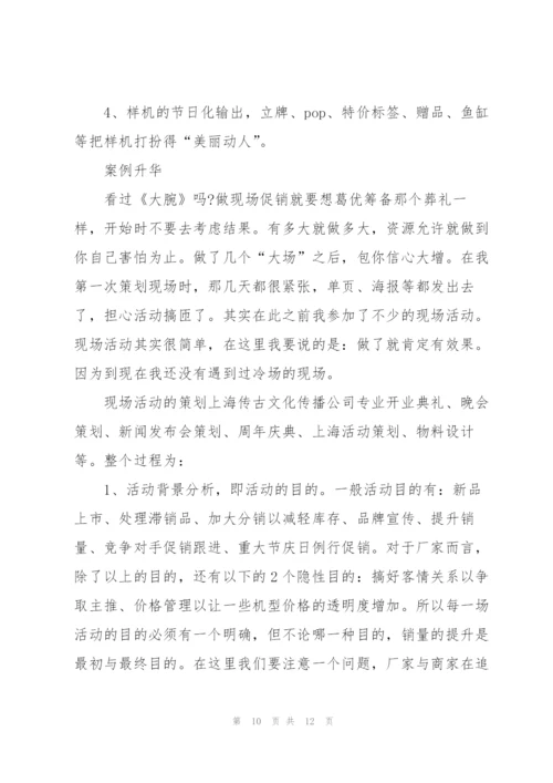 有关超市营销的策划方案大全.docx