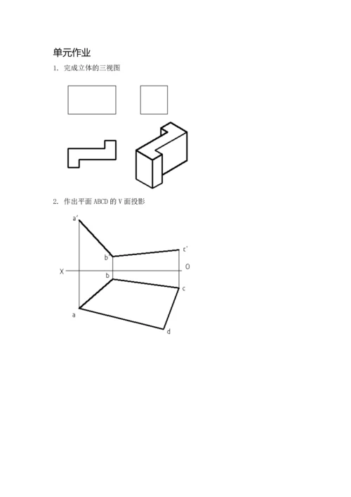 任务二-大江截流四面石的绘制第2周单元测验.docx